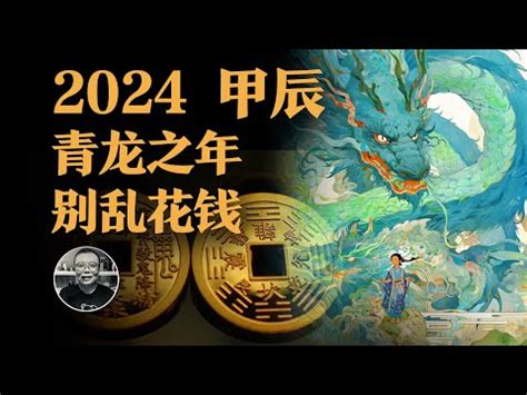 2024年 天干地支|2024年陰陽曆一覽表，2024黃歷查詢表帶天干地支，2024年公歷。